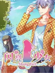 都市男女